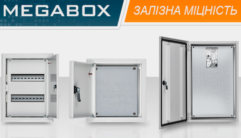 Щиты MEGABOX